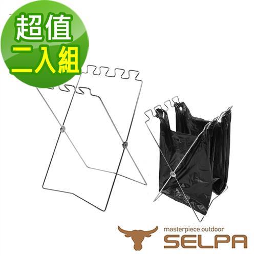 (超值組合)韓國SELPA 不鏽鋼垃圾袋支架/收納/環保(兩入組)