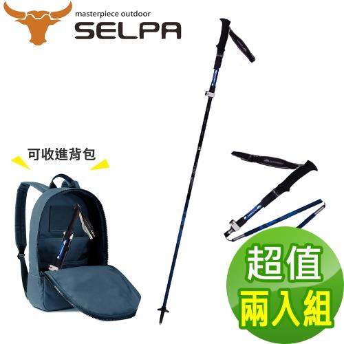 韓國SELPA 特殊鎖點碳纖維鋁合金登山杖 (買一送一超值兩入組)