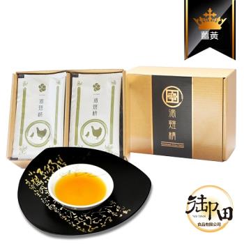 御田 頂級黑羽土雞精品手作薑黃滴雞精(10入禮盒)