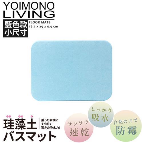 YOIMONO LIVING「珪藻土」輕巧足適速乾地墊-藍色