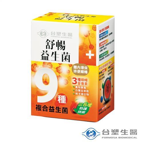 台塑生醫醫之方舒暢益生菌(30包/盒)
