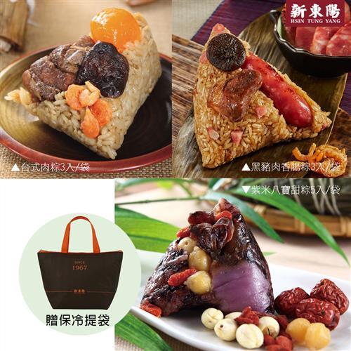 預購-新東陽 台式肉粽3入+黑豬肉香腸粽3入+紫米八寶甜粽5入(06/11~06/15 出貨)