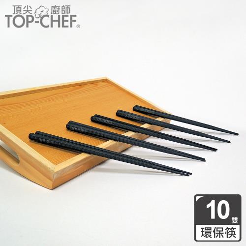 頂尖廚師 Top Chef 六角合金環保筷10雙