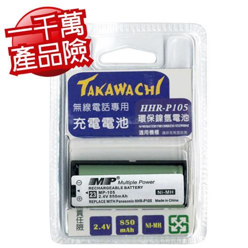 Takawachi 國際牌電話副廠專用電池相容於HHR-P105/MP-P105