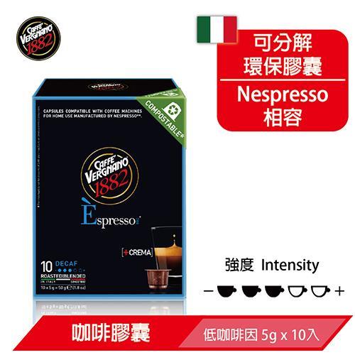 義大利Caffè Vergnano 維納諾可分解咖啡膠囊 (Decaf低咖啡因*10入 NS 膠囊咖啡機專用)