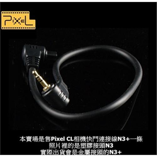 Pixel品色CL相機連接線N3+/S2(台灣總代理,開年公司貨) 