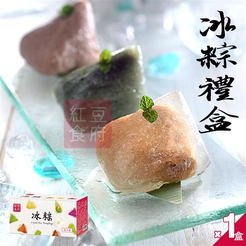 現購 紅豆食府 冰粽禮盒(水晶花生+艾草紅豆+紅米芋頭 各3入)