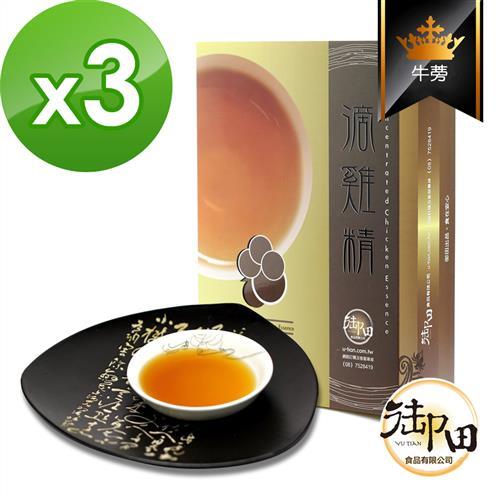 御田 頂級黑羽土雞精品手作牛蒡滴雞精(20入尊爵禮盒)*3件組