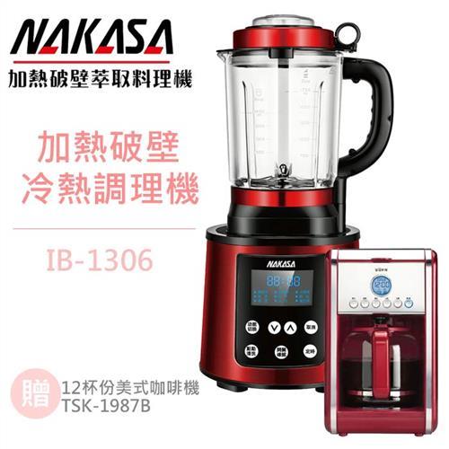 NAKASA 仲佐加熱破壁冷熱數位生機調理機 IB-1306 (加贈優柏12杯咖啡機)