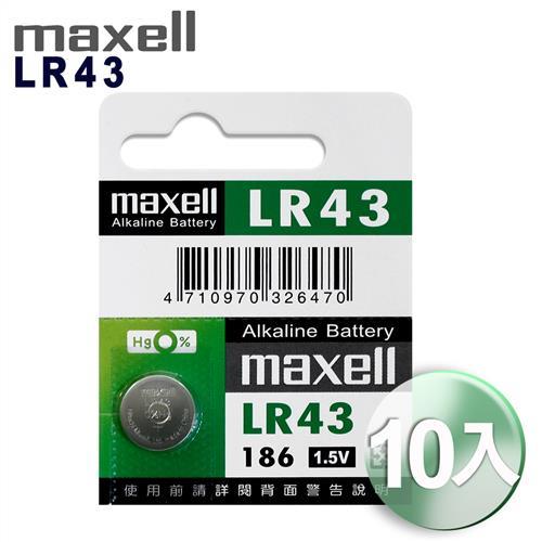 ◆日本品牌maxell◆公司貨 LR43 (10顆入) 鈕扣型1.5V鋰電池