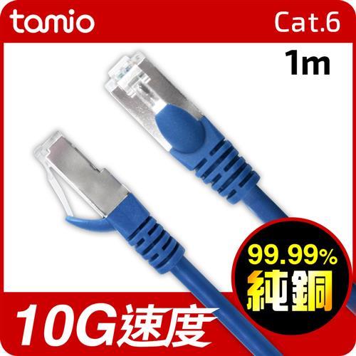 TAMIO Cat.6短距離高速傳輸專用線(1M)-臺灣製