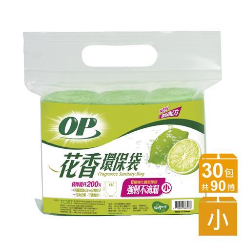【OP】花香環保袋x30包(檸檬小)