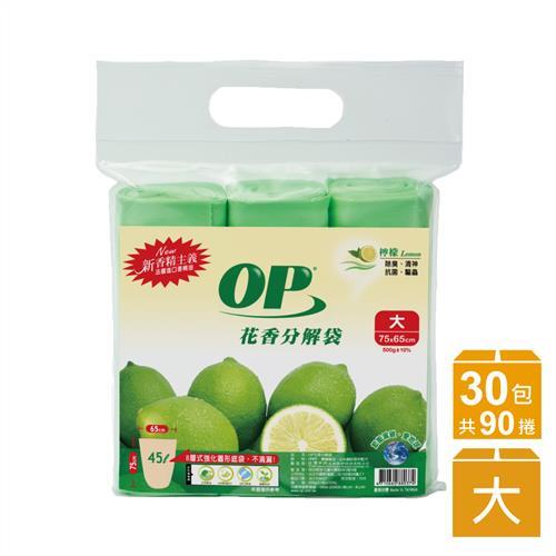 【OP】花香分解袋x30包(檸檬大)