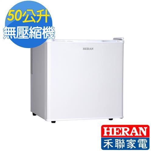 HERAN禾聯電子式 50公升單門小冰箱HBO-0571