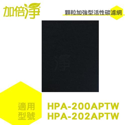 加倍淨活性碳濾網10入 適用HPA-200APTW/HPA-202APTW honeywell 空氣清淨機
