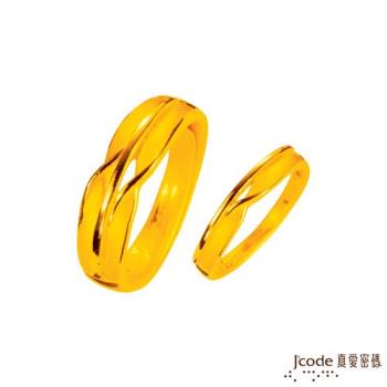 Jcode真愛密碼 愛慕黃金成對戒指