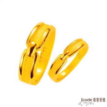 Jcode真愛密碼 扣住愛情黃金成對戒指