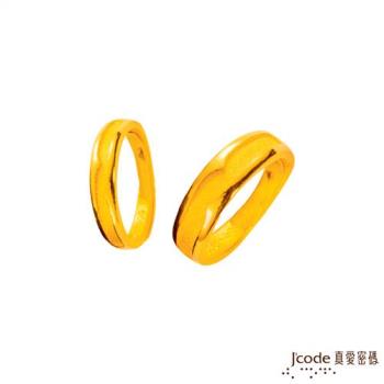 Jcode真愛密碼 情定你黃金成對戒指