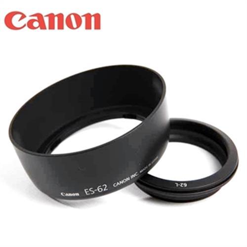 佳能原廠Canon遮光罩ES-62遮光罩(2件式,可倒裝反扣)lens hood適EF 50mm f1.8 f/1.8