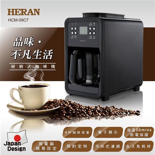 HERAN禾聯 自動研磨咖啡機 HCM-09C7