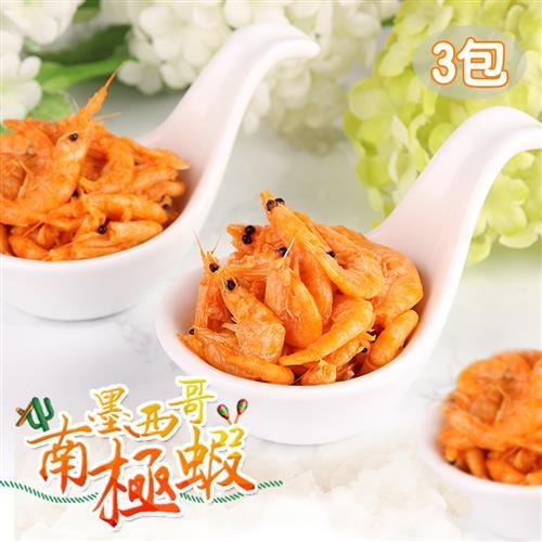 愛上新鮮 墨西哥南極蝦 x3包(180g/包)