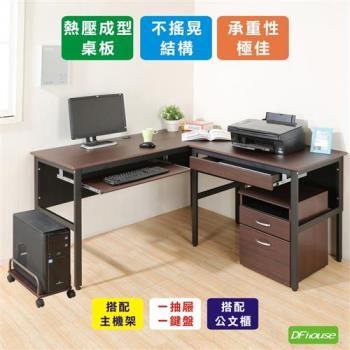 《DFhouse》頂楓150+90公分大L型工作桌+1抽屜1鍵盤+主機架+活動櫃