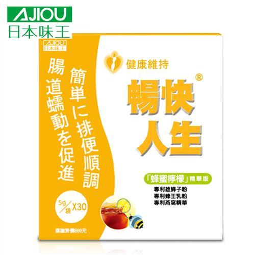 日本味王 暢快人生蜂蜜檸檬精華版 (30袋/盒+3袋/盒)各1盒