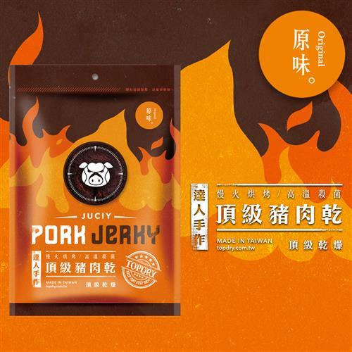 【頂級乾燥TOPDRY】頂級豬肉乾2包組-原味(200g/包)