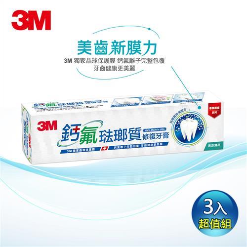 3M 鈣氟琺瑯質修復牙膏x三入