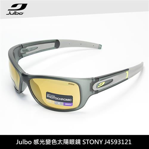 Julbo 感光變色太陽眼鏡 STONY J4593121 / 城市綠洲