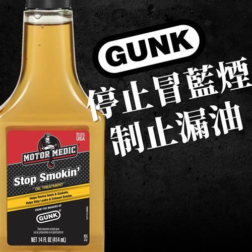 GUNK 止煙油精