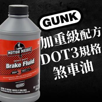 GUNK DOT-3加重級剎車油