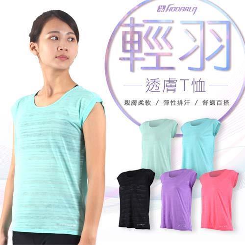 HODARLA 女輕羽透膚短袖T恤-慢跑 路跑 運動 休閒
