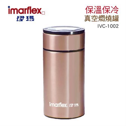 【伊瑪】保溫保冷真空燜燒罐1公升一入(IVC-1002)