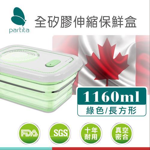 加拿大帕緹塔Partita全矽膠伸縮保鮮盒-1160ml(綠)