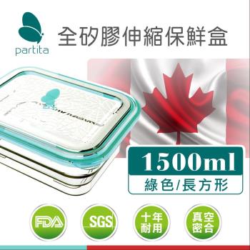 加拿大帕緹塔Partita全矽膠伸縮保鮮盒-1500ml (綠/粉)
