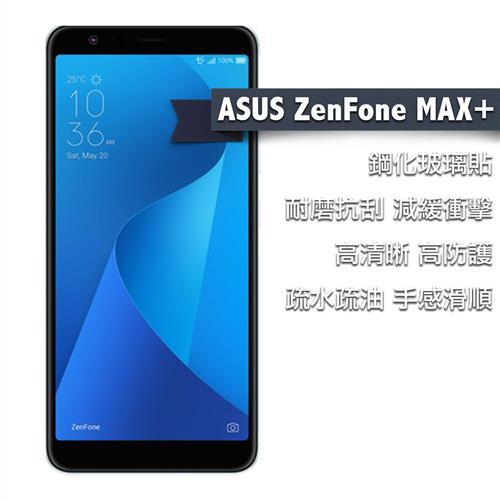ZenFone MAX+ 鋼化玻璃貼