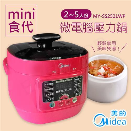 Midea美的 mini食代微電腦壓力鍋 MY-SS2521WP