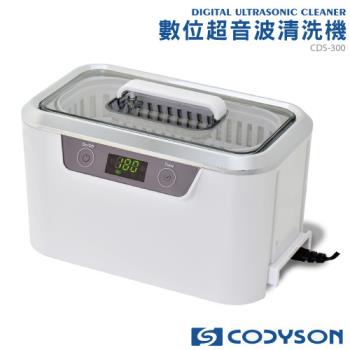 CODYSON 數位超音波清洗機 CDS-300