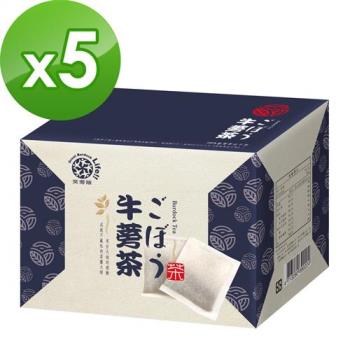 笑蒡隊 絕品牛蒡茶包-100%牛蒡無添加*5件組