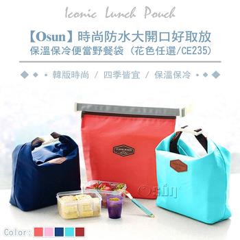 Osun-時尚防水大開口好取放保溫保冷便當野餐袋-2入組 (花色任選 CE235)