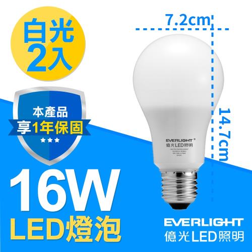 【Everlight億光】16W全電壓E27燈泡PLUS升級版 白光 2入
