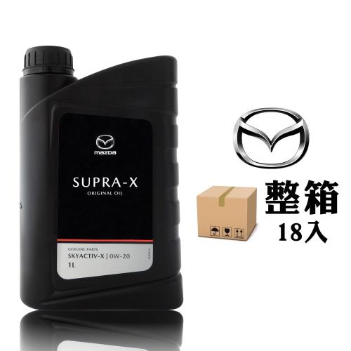 Mazda SUPRA-X 0W20 全合成節能汽油引擎機油 原廠機油 SKYACTIV-X專用(整箱18入)