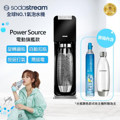 Sodastream 電動式氣泡水機power source旗艦機(黑)