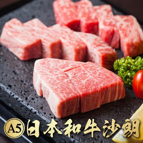 食肉鮮生 A5級日本頂級和牛沙朗牛排*2片組(約10盎司/片)
