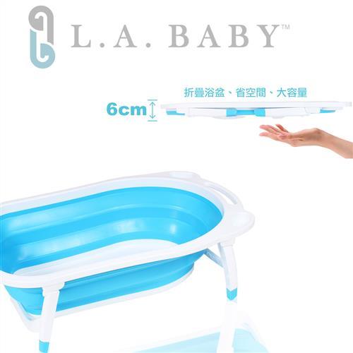 美國 L.A. Baby加大容量摺疊浴盆洗澡盆(藍色)