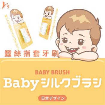 KS凱恩絲 - 全世界最親膚的寶寶蠶絲指套牙刷