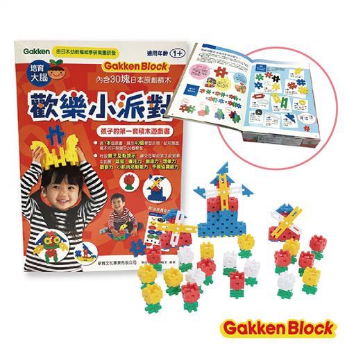 學研GAKKEN-歡樂小派對-孩子的第一套積木遊戲書(1歲-)- STEAM教育玩具