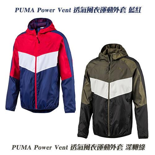 PUMA Power Vent 透氣風衣運動外套