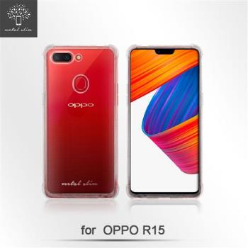 Metal Slim OPPO R15 透明 TPU 空壓殼 防摔 軟殼 手機保護殼